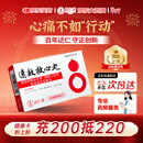 【原研药】松柏 速效救心丸40mg*60丸*2瓶/盒 达仁堂 小滴丸