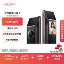 华为智能门锁 2  AI 掌静脉识别 【mate80 平安好搭档】指纹锁 电子锁密码锁  免费送装拆旧
