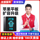 京修（JINGXIU）苹果平板扩容iPad内存升级加内存硬盘升级苹果维修上门取件服务 iPad Air 5 升级512G（免费取件）