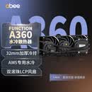 abee FUNCTION A360一体式水冷CPU散热器  AMD AM5专用 锐龙9000/7000 9950X3D 9800X3D PBO 300W