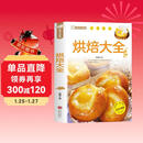 家庭烹饪系列 烘焙大全 经典菜品彩图分步指导 简易烘焙教程新手入门蛋糕制作方法 饼干中西糕点家庭实用做菜指南食谱菜谱工具书