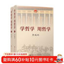 学哲学 用哲学 （平装）