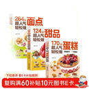 264种超人气轻松做面点+中式西式点心糕点小吃面食大全+170种蛋糕124种甜品全套3册正版图书 手工制作教学家用 中西糕点烘焙新手入门书籍各种美食制作甜品教程 面点食谱教材书籍