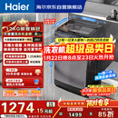 海尔（Haier）全自动波轮洗衣机12KG大容量 玻璃上盖 家用 家电国家补贴以旧换新 XQB120-BZ20D1