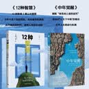 【樊登读书推荐】中年觉醒+12种智慧（共2册）