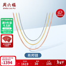 周六福18K金项链女肖邦链 彩金项链素链新年生日礼物 黄18K约1g-46cm