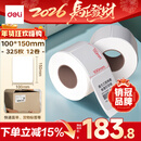 得力（deli）100*150mm 325张*12卷 薄荷海三防热敏标签纸 快递面单不干胶打印纸ZG170【适配4寸标签机888B等】