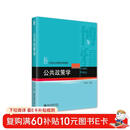 公共政策学 21世纪公共管理学规划教材