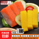 希鳞鱼籽刺身130g/条希鲮鱼子寿司即食西鲮鱼籽海鲜刺身鱼类净重 红黄希鲮鱼籽各2条【共4条520g】 鱼类刺身