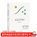 和悉达多散步：遇见金刚经（13条修心法则，轻松读懂生活真义，人生从此自在开悟）