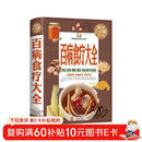 百病食疗大全 中医书正版 彩图加厚版家庭医疗学健康百科书大全养生书籍
