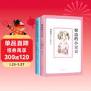 小小少年红蓝宝书：窗边的小豆豆+你想活出怎样的人生(曹文轩、宫崎骏推荐，影响一生的经典)