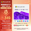 微软（Microsoft）365 1年电子码 Office365 Word/Excel/PPT M365家庭版 6用户同享