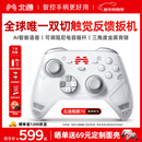 北通鲲鹏70精英无线游戏手柄AI智控自适应双切扳机摇杆 xbox电脑PC蓝牙NS体感 steam电视switch2原神