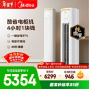 美的空调 酷省电Pro 大3匹 新一级能效变频 客厅冷暖双排铜管省电 立式柜机国家补贴KFR-72LW/N8KS1-1P
