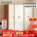 维莎全实木儿童衣柜现代简约白色收纳衣橱欧洲榉木奶油风单门衣柜 儿童衣柜单门双抽+双门双抽+双门