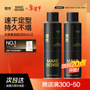 理然发胶定型喷雾发泥男士头发造型喷雾蓬松哑光自然持久干胶250ml*2