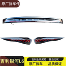 QZGY适用于吉利银河L6后尾灯总成中间贯穿尾灯转向灯刹车灯原厂拆车件 800 单支装 x 银河L6