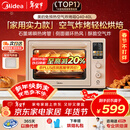 美的（Midea）Q40多功能电烤箱家用专业烘焙大容量 免预热热风空气炸烤箱四面搪瓷/彩屏屏显/复脆