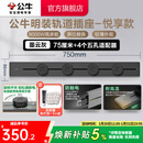 公牛（BULL）轨道插座明装墙壁插座壁挂式插线板接线板多功能免打孔8000W【悦享款】 【明装75cm+4个适配器】墨云灰