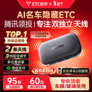 ETC助手2026全新上市隐藏式免贴玻璃无卡etc全国通用汽车etc设备微信扣款