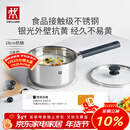 双立人（ZWILLING）奶锅汤锅不锈钢抗黄无涂层婴儿辅食锅一人食热奶泡面煮面锅18cm