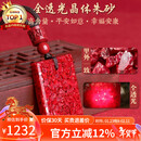 石玥珠宝全透光晶体朱砂无事牌吊坠本命年转运护身符项链挂件男女士款礼物