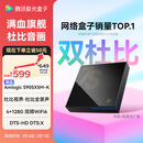 腾讯极光盒子7S 8K高清电视盒子 智能网络电视机顶盒 杜比视界全景声DTS:X 4+128G 双频WiFi6 START云游戏