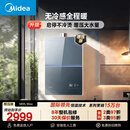 美的【无冷感M9S Max增压】16升 7A一级恒温全程暖 大水量 安睡一级静音 天然气燃气热水器