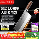 王麻子刀具菜刀厨师专用3号厨片刀 家用切肉切片切菜刀【胖东来同款】