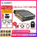 TongYuanHongFang高视GLiveT20P/T25P多卡聚合hdmi SDI多路视频推流机5G直播编码器 高视GLive T25P