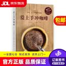 【京东快递配送】爱上手冲咖啡（日本咖啡之神教你手冲一杯精品咖啡！） 田口护,山田康一 江苏凤凰文艺出版社