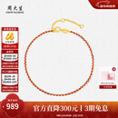 周大生【新年礼物】18K金骐骥红绳手链编织手绳素链情侣款本命年送女友 18k金（小美满-红色 约0.75g）