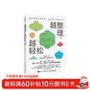 越整理 越轻松 只需4步 面对混乱不再无能为力（智元微库出品）