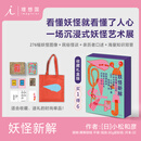 理想国（imaginist）妖怪新解：从妖怪看人心的不安与想象 [日]小松和彦 收藏版礼盒 在细节处捍卫想象力 二次元 动漫 民俗文化怪谈 看懂妖怪就看懂了人心 一场沉浸式妖怪艺术展 妖怪新解（收藏礼