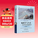 地质学与生活――故事背后的地球科学（第13版）