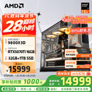 AMD锐龙R7 9800X3D主机组装电脑RTX5080 RX9070XT显卡直播电竞设计9850X3D台式电脑主机DIY组装机 锐龙7 9800X3D+RTX5070Ti丨配四 主机套件