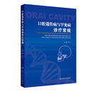 口腔遗传病与罕见病诊疗常规