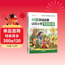 斗半匠40篇英语童话故事记完小学1000词自然拼读记单词英语单词记背神器英语词汇每日一练小学英语单词速记手册