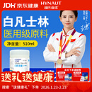 海氏海诺医用级白凡士林510ml 身体乳润肤润唇防皲裂手足干裂护手霜