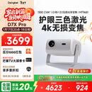 当贝 D7X Pro 4K三色激光投影仪家用 超高清家庭影院国家补贴20%（无损光学变焦 1600 ISO）