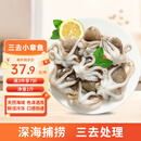 美加佳 三去小章鱼净重1斤（8-13只） 去牙去脏八爪鱼 年货聚餐