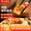 广州酒家 荷香糯米鸡540g 6个 早餐半成品 广式早茶 食品速食面点年货送礼