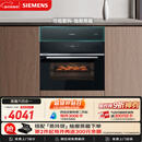 西门子（SIEMENS）【温湿精控】黑魔方四合一蒸烤箱一体机嵌入式58L 蒸烤炸炖 自清洁家用蒸烤箱CS8J4DNB1W