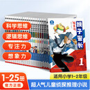 【正版-现货速发】现货猴子警长探案记全套25册一季1-7二季8-15三季16-25全集课外书 猴子警长探案记1-3季儿童逻辑推理漫画书 1-3季1-25册(前7本注音)