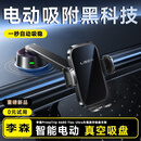 李森【电动真空吸附】车载手机支架汽车专用吸盘适用于特斯拉宝马奥迪
