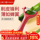 王麻子削皮刀 刮皮刀瓜果刨皮刀削土豆水果去皮剥皮厨房专用削皮神器