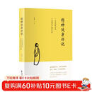 精神健康讲记：一个中医眼中的心身调适与精神发展  