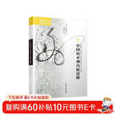 海外中国研究系列·中国的亚洲内陆边疆