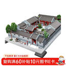 机工文创 古建拼装园梦系列 北京四合院